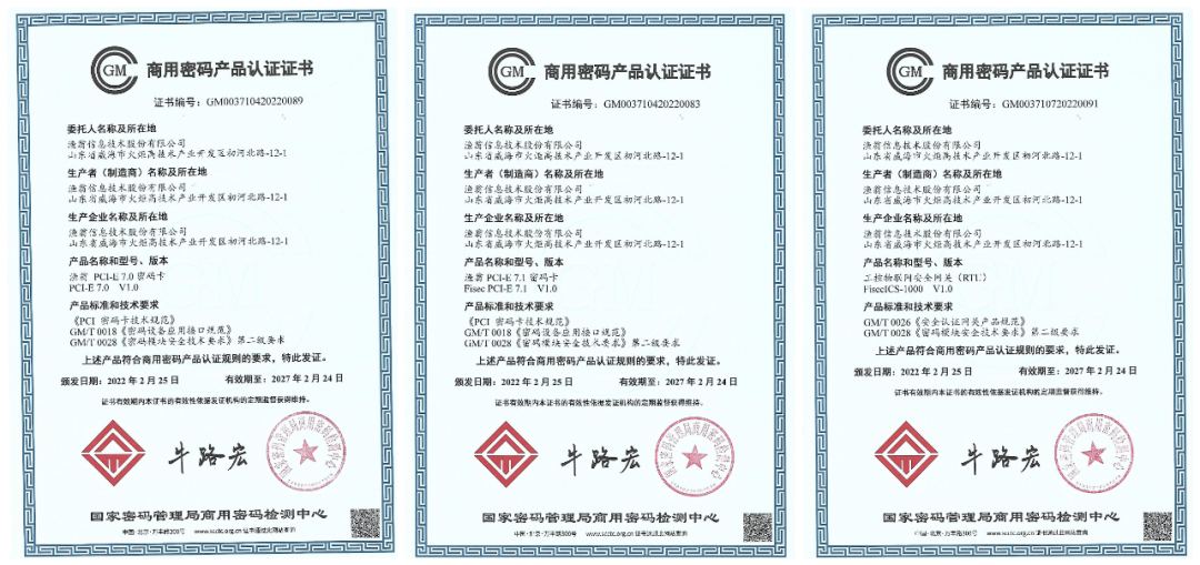 7款产品同获商密认证证书 威九国际信息持续助力数字安全建设