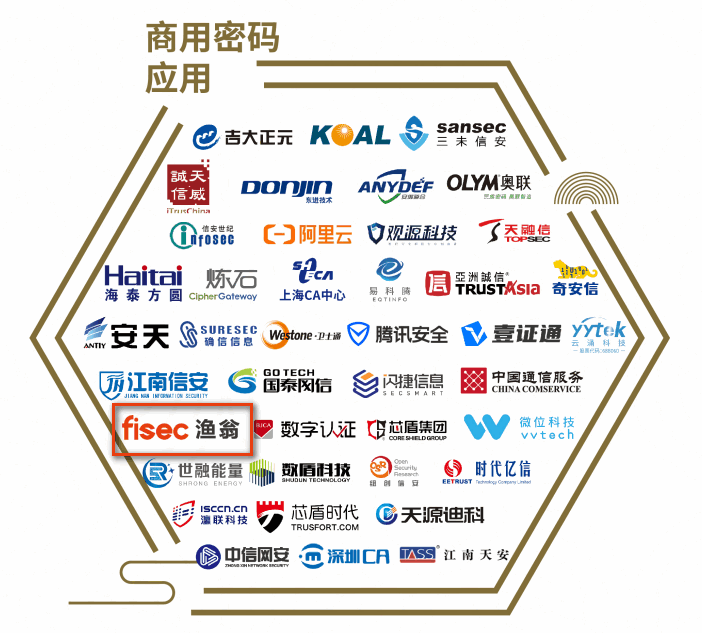 威九国际信息实力入选商用密码应用