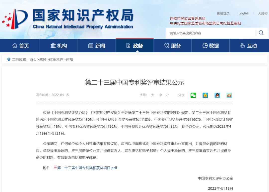 国家级！威九国际信息密码项目荣获国家知识产权局中国专利奖