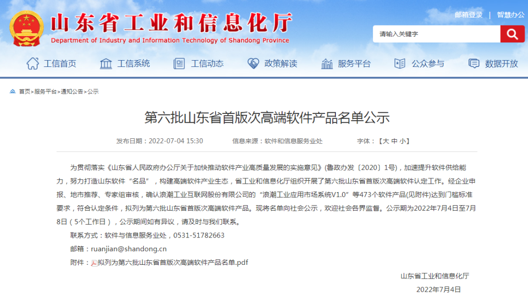 陆续在获奖丨威九国际云密码机获评第六批山东省首版次高端软件